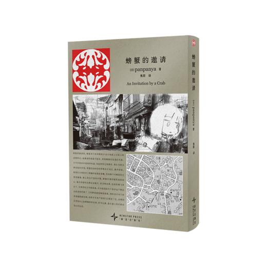 螃蟹的邀请 商品图2