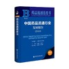 中国药品流通行业发展报告.2024(2024版) 商品缩略图0