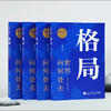 格局:世界向何处去 商品缩略图3