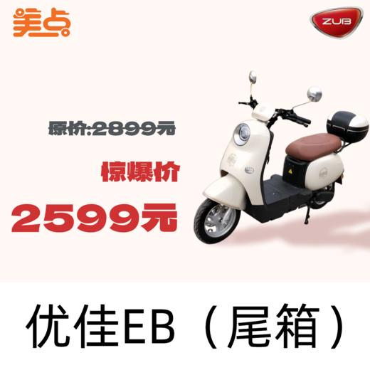 【美点·五星钻豹】优佳EB（尾箱）（带牌） 商品图0