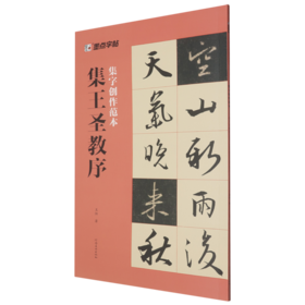 集王圣教序