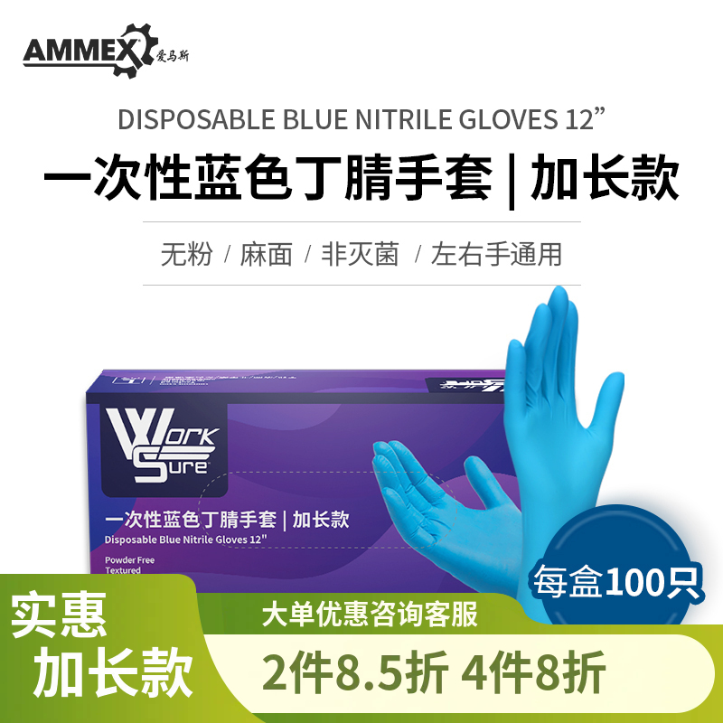 【加长款】一次性蓝色丁腈手套 WSBNL