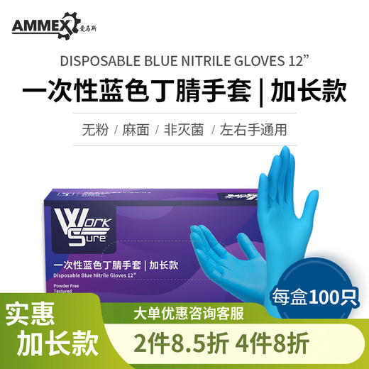 【加长款】一次性蓝色丁腈手套 WSBNL 商品图0