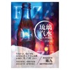 琉璃汽水:陈九中短篇小说选 商品缩略图1