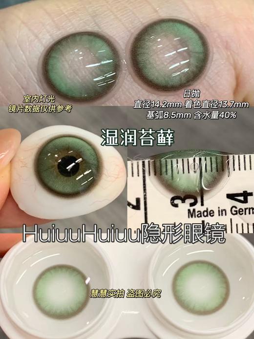 【本店实拍-中直径日抛六片装】HANCON-日抛中直径美瞳-湿润苔藓/橄榄马天尼/-直径14.2mm【日抛 0-800度 无525/575】 商品图2