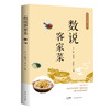 数说客家菜 商品缩略图0