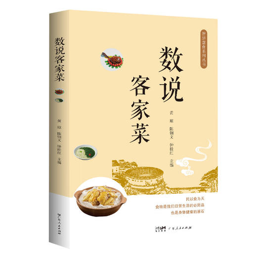 数说客家菜 商品图0