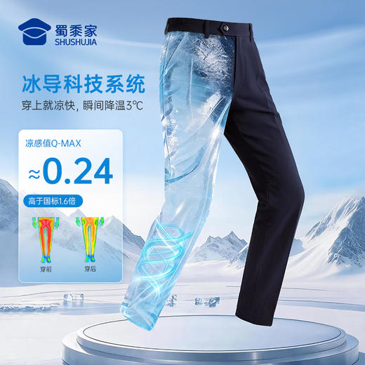 【冰峰者夏季户外通勤裤】男女原纱防晒通勤长裤运动训练凉感直筒西裤裤子 商品图1