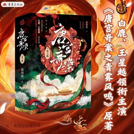 唐宫奇案之血玉韘(全3册) 商品图0