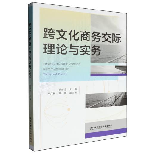 跨文化商务交际理论与实务 商品图0