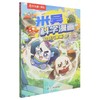 米吴科学漫画.奇妙万象篇.34,最强的伪装 商品缩略图0
