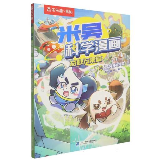 米吴科学漫画.奇妙万象篇.34,最强的伪装 商品图0