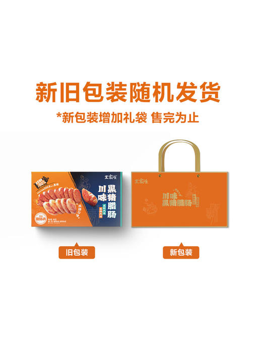 王家渡川味黑猪腊肠600g(咸鲜风味4根，麻辣风味4根)  山姆会员店商品非商品原因不支持退款 商品图6