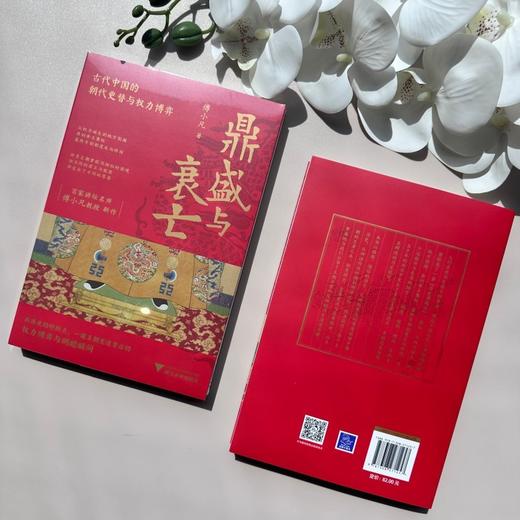 鼎盛与衰亡 商品图4