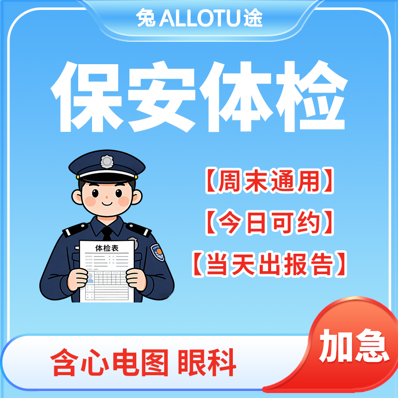 保安员证体检