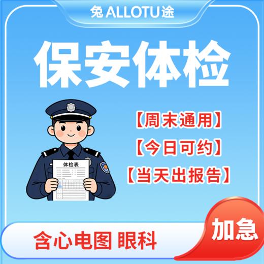 保安员证体检 商品图0