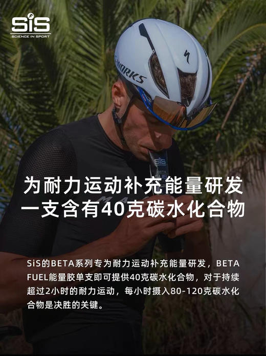 英国 SiS 能量胶BETA FUEL双倍能量棒跑步马拉松骑行游泳运动补剂 商品图2
