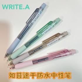 如苔0.5mm烟熏系列防水速干按动中性笔