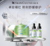 SKINCEUTICAL修丽可色修面膜套盒 商品缩略图0
