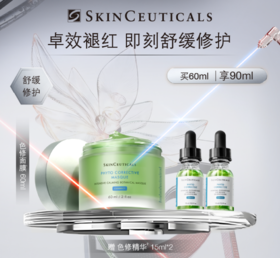 SKINCEUTICAL修丽可色修面膜套盒
