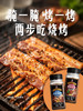 MM 山姆 味好美 烧烤料套装 550g（孜然香辣烧烤调料270g+黑胶牛油烧烤调料280g） 商品缩略图6