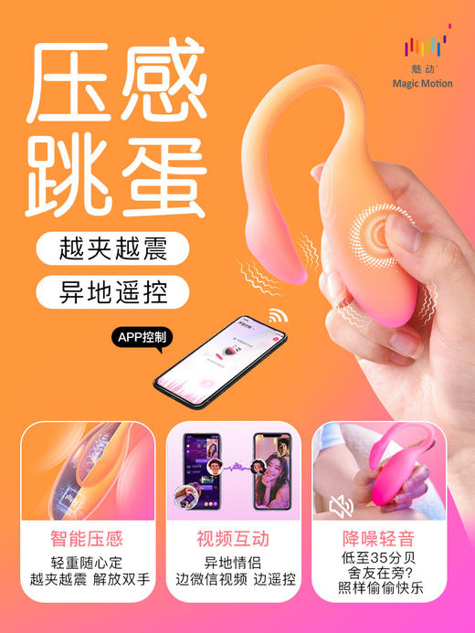魅动火烈鸟二代MAX跳蛋女性 app远程遥控 凯格尔训练 商品图0