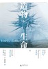 造物生命：里尔克、本雅明和塞巴尔德［美］埃里克·L.桑特纳/著  王凡柯/译  【新民说】 商品缩略图2