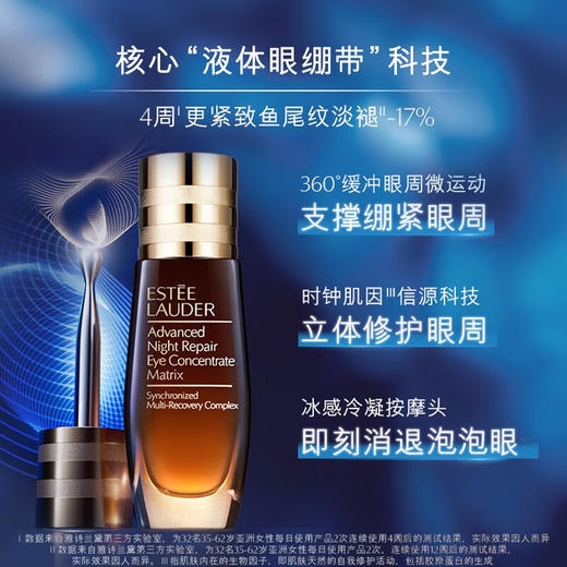 【专柜版】雅诗兰黛小棕瓶眼精华(液体眼绷带) 15ml 商品图3
