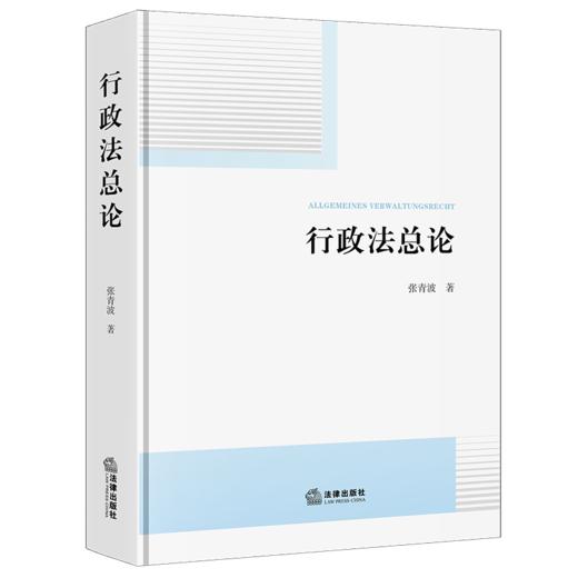 行政法总论 商品图1