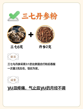 三七的家庭妙用食谱