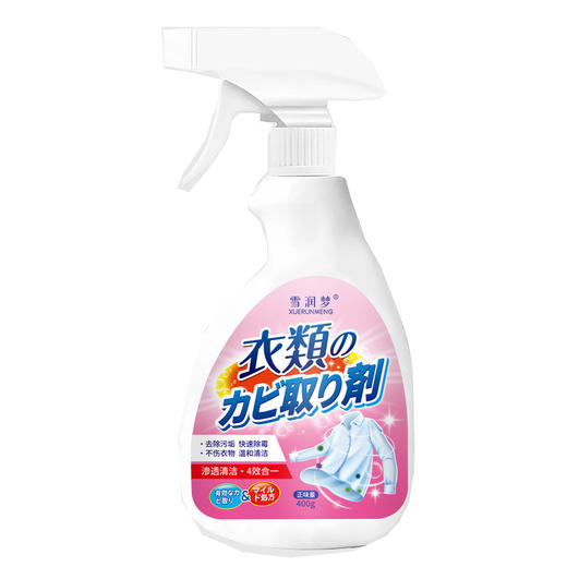 【白衣亮白！焕新衣物】衣物除霉剂快速白色衣物去渍剂白衣还原剂白衣物串色修复剂。xb 商品图3