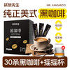 袋鼠先生黑咖啡，0脂速溶，冷热双泡，30条/盒 商品缩略图0