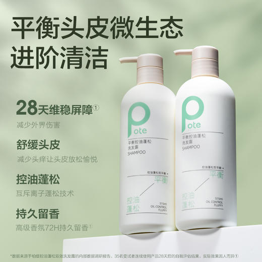 【八十八倉甄选】柏缇平衡控油蓬松洗发露515ml 商品图1