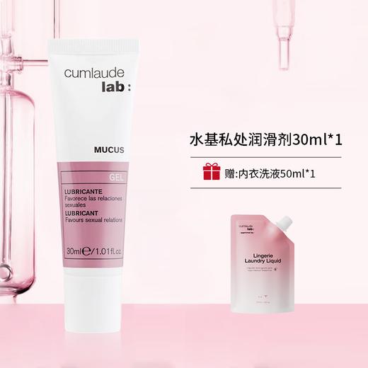 2支立减20  水基润滑液30ml 送内衣洗液A-5893（效期30-2） 珂蔓朵 商品图0