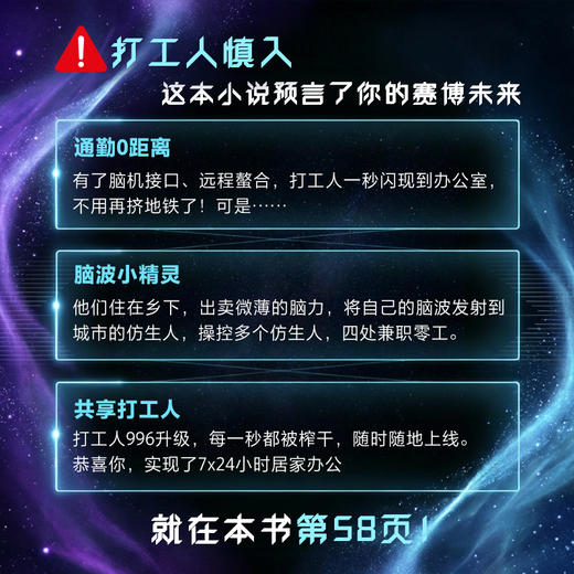 明夜，谁将留存于这具身体 打工人暗黑预言 银河奖得主硬核新作 商品图2