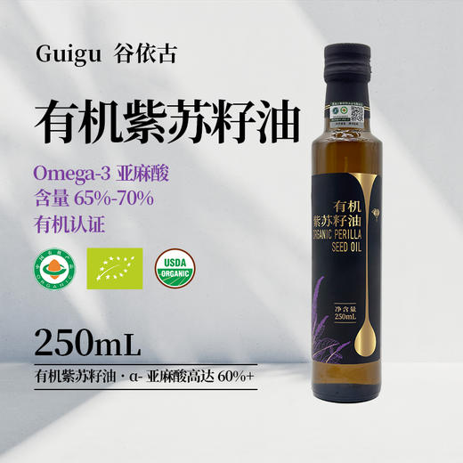 *有机紫苏籽油纯正冷榨健康食用油JL 商品图0