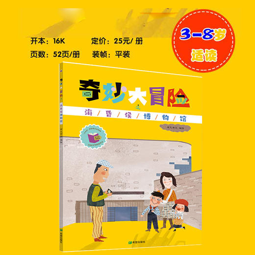 奇妙大冒险之海昏侯博物馆 商品图1