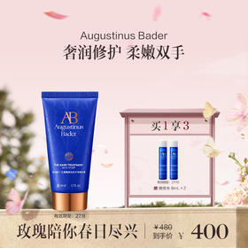 品牌直发 Augustinus Bader 赋能修护手霜 50mL
