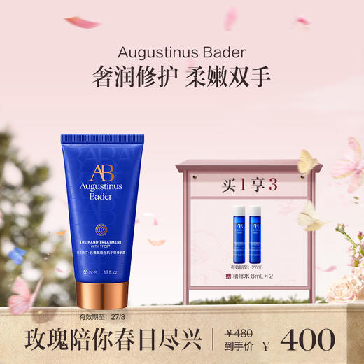 品牌直发 Augustinus Bader 赋能修护手霜 50mL 商品图0