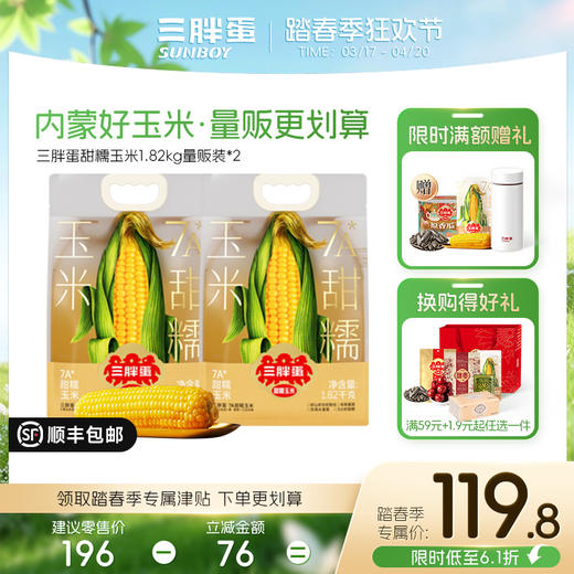 甜糯玉米量贩装1.82kg/袋组合 商品图1