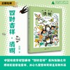 【魔法象·图画书王国】  四时吉祥·清明 吴敬/著·绘 商品缩略图0