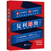 复利思维 商品缩略图4