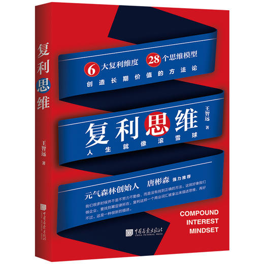 复利思维 商品图4