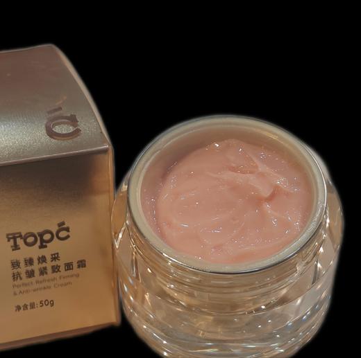 【超大力度买赠！】回归大福利！！抗老奢润大面霜，TOPC玻色因致臻焕采紧致面霜50g ，配方升级，加大容量，比之前足足多了20g，使用感受更好！ 商品图3