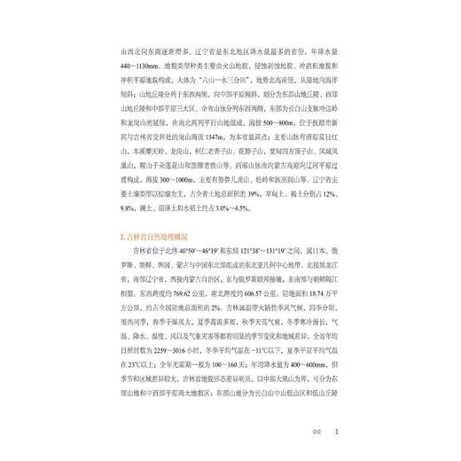 中药材种子原色图谱.东北卷 商品图1