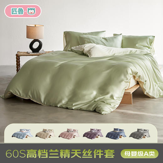 匹鲁兰精天丝三件套/四件套 礼盒（多规格可选） 商品图0