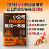 小公司持续盈利模式一本通 商品缩略图1