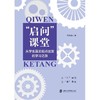 启问课堂:从学生真实起点出发的学习之旅 商品缩略图1