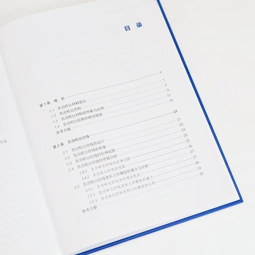 负泊松比织物制备与应用 新型复合材料先进材料*材料 商品图1
