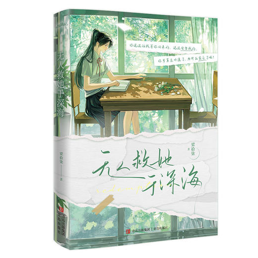 无人救她于深海 商品图3